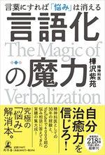 言語化の魔力