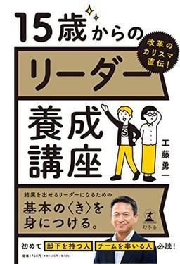 15歳からのリーダー養成講座の表紙