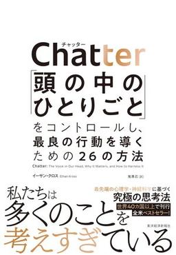 Chatter（チャッター）の表紙