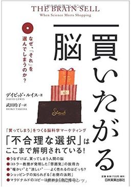 買いたがる脳の表紙