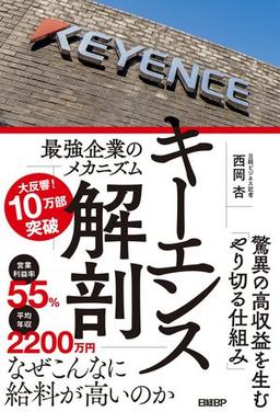 キーエンス解剖の表紙