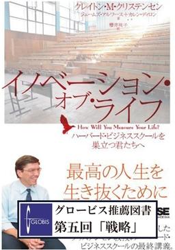 イノベーション・オブ・ライフの表紙