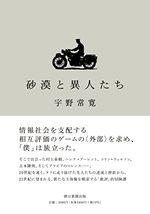 砂漠と異人たち