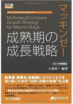 マッキンゼー成熟期の成長戦略 の表紙