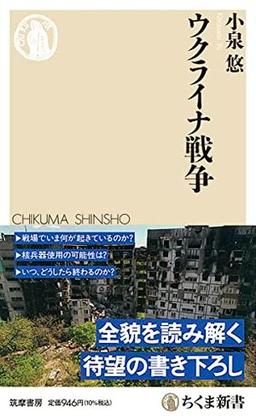 ウクライナ戦争の表紙
