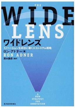 ワイドレンズの表紙