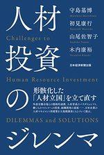 人材投資のジレンマ