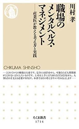 職場のメンタルヘルス・マネジメントの表紙