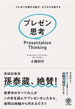 プレゼン思考の表紙