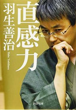 直感力の表紙