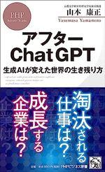 アフターChatGPT