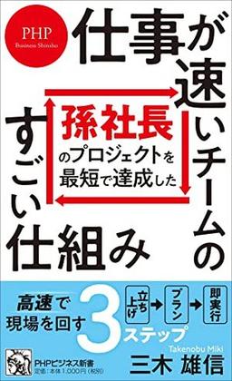 仕事が速いチームのすごい仕組みの表紙