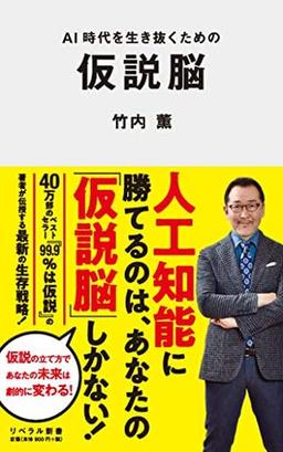 仮説脳の表紙