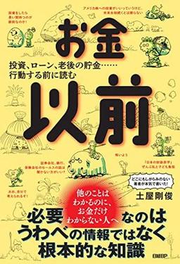 お金以前の表紙