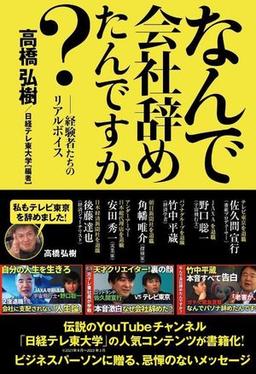 なんで会社辞めたんですか？の表紙