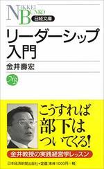 リーダーシップ入門