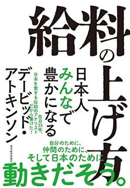 給料の上げ方の表紙