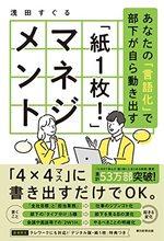 「紙1枚！」マネジメント