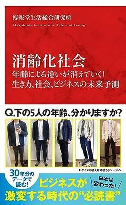 消齢化社会の表紙