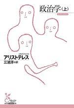 政治学（上）