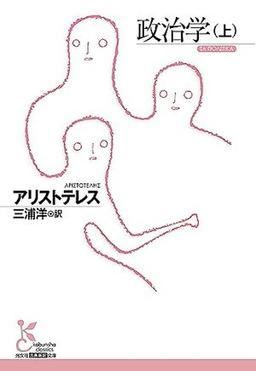 政治学（上）の表紙