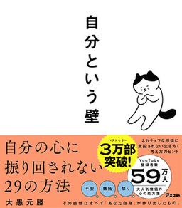 自分という壁の表紙