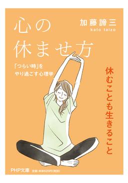 心の休ませ方の表紙