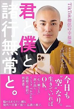 君と僕と諸行無常と。の表紙