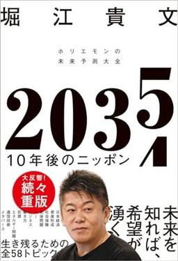 ２０３５　１０年後のニッポンの表紙