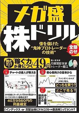 メガ盛「株ドリル」の表紙