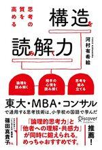 思考の質を高める　構造を読み解く力
