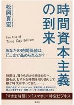 時間資本主義の到来