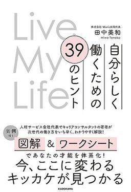 自分らしく働くための39のヒントの表紙