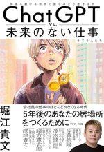 ChatGPT vs. 未来のない仕事をする人たち