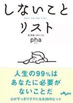 しないことリスト