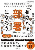「推される部署」になろう