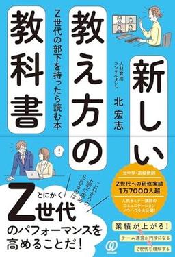 新しい教え方の教科書の表紙