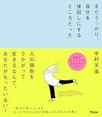 またうっかり、自分を後回しにするところだった