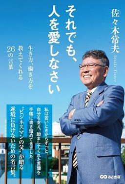 それでも、人を愛しなさいの表紙