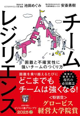チームレジリエンスの表紙