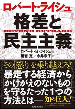 ロバート・ライシュ 格差と民主主義の表紙