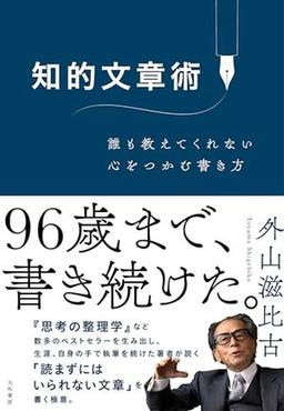知的文章術の表紙