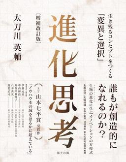 進化思考［増補改訂版］の表紙