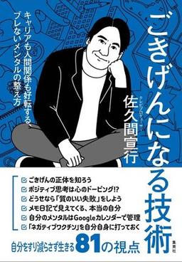 ごきげんになる技術の表紙