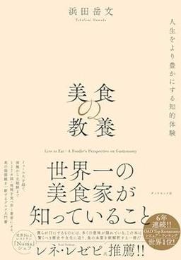 美食の教養の表紙