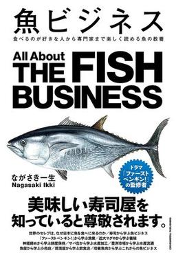 魚ビジネスの表紙