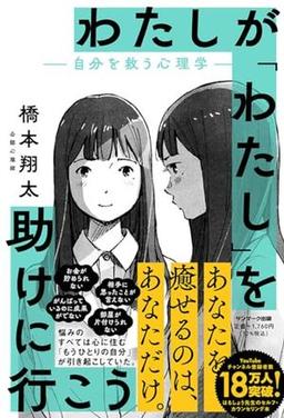 わたしが「わたし」を助けに行こうの表紙