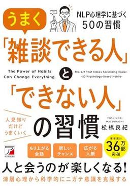 うまく「雑談できる人」と「できない人」の習慣の表紙