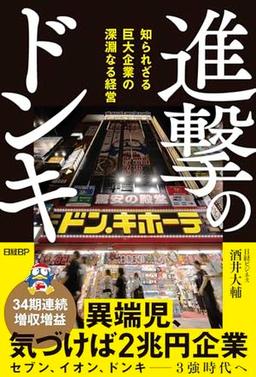 進撃のドンキの表紙