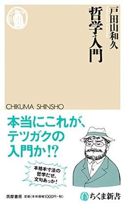 哲学入門の表紙